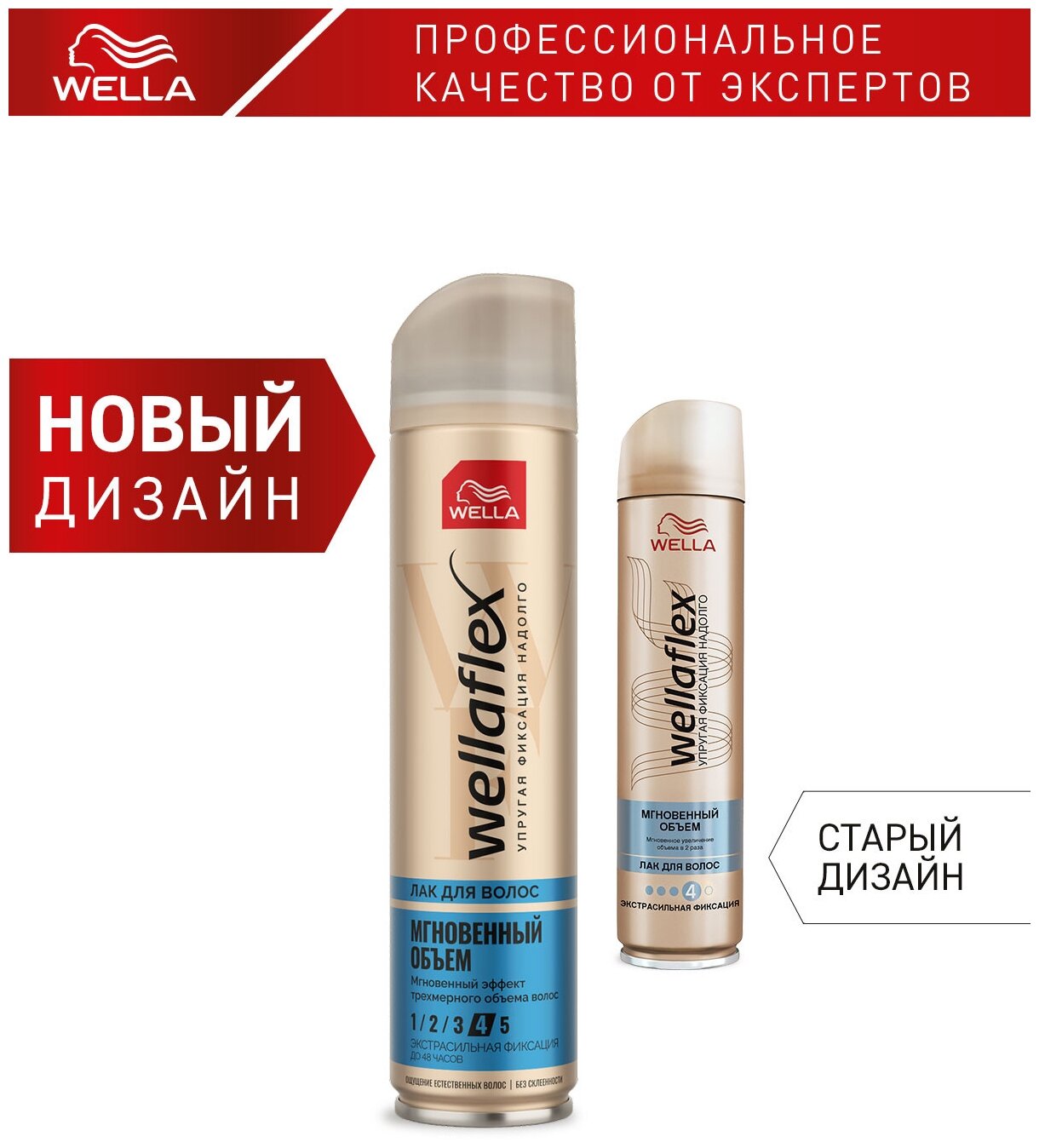 Wella Лак для волос Wellaflex Мгновенный объем, экстрасильная фиксация, 250 г, 250 мл