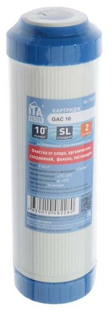 Картридж ITA Filter GAC-10, сорбционной очистки, 2-ая ступень, активированный уголь(В наборе1шт.) - фотография № 1