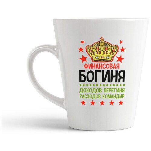 фото Кружка-латте coolpodarok "прикол. семья. финансовая богиня, доходов берегиня, расходов командир"