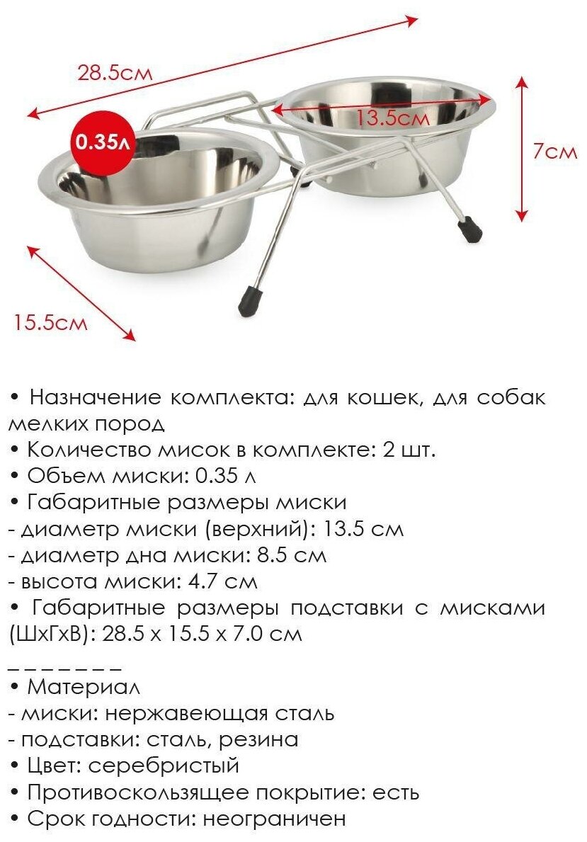Подставка с мисками для животных, напольная, 2 х 0.35 л — фото 1