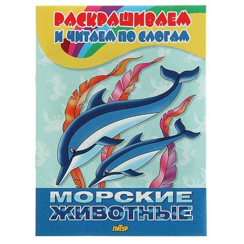 Морские животные морские животные европодвес