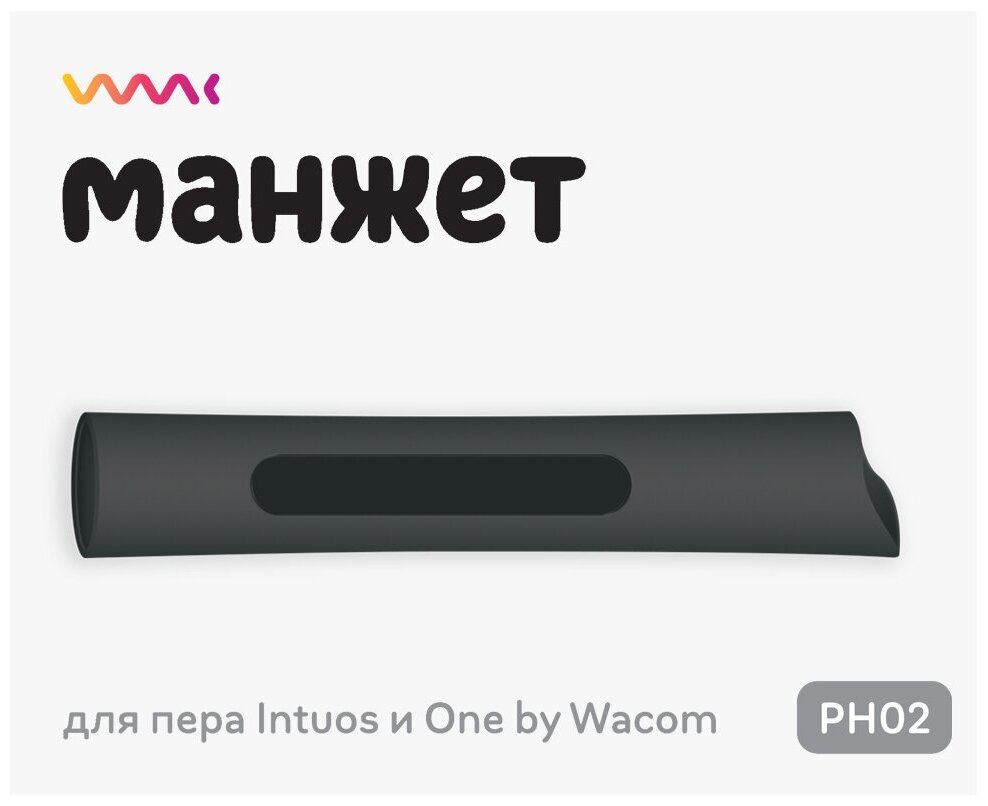 Утолщенная область захвата для пера Intuos / One by Wacom, черный