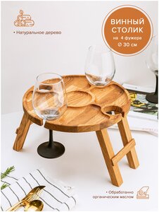 Фото Good Sale / Столик винный деревянный складной