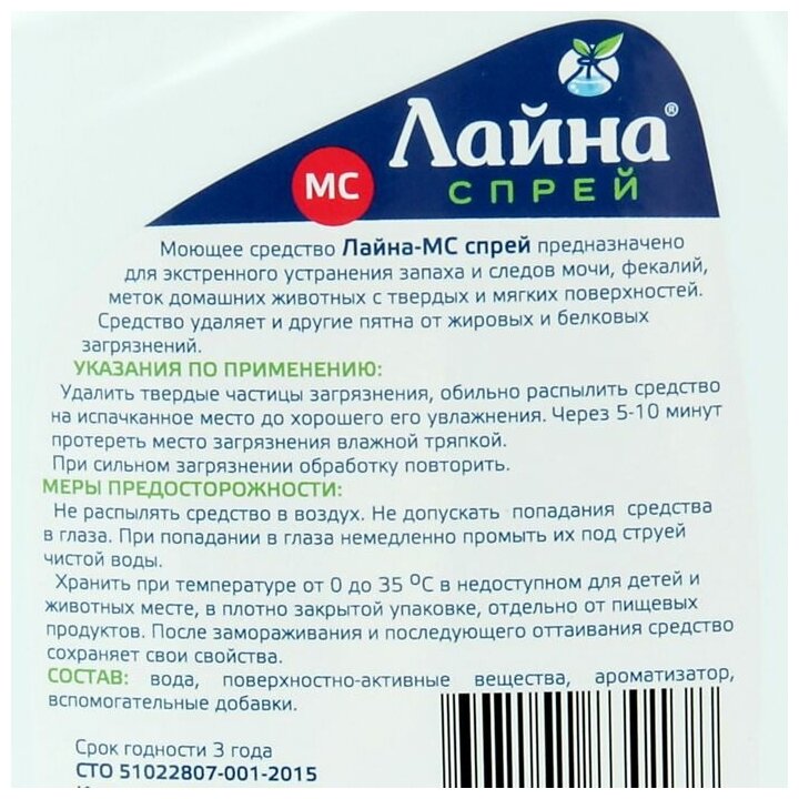 Спрей Лайна для устранения запахов и меток, с ароматом пихты, 750 мл - фото №10