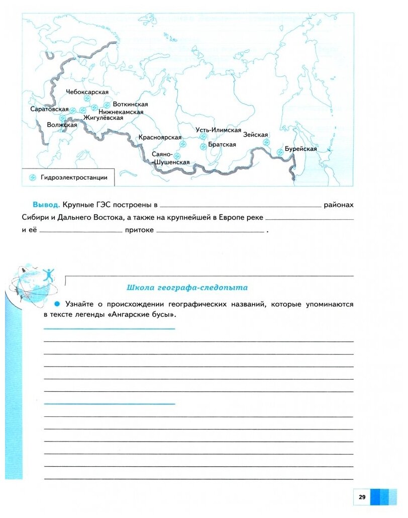 География. 6 класс. Дневник географа-следопыта. Рабочая тетрадь к учебнику А. А. Летягина. - фото №10