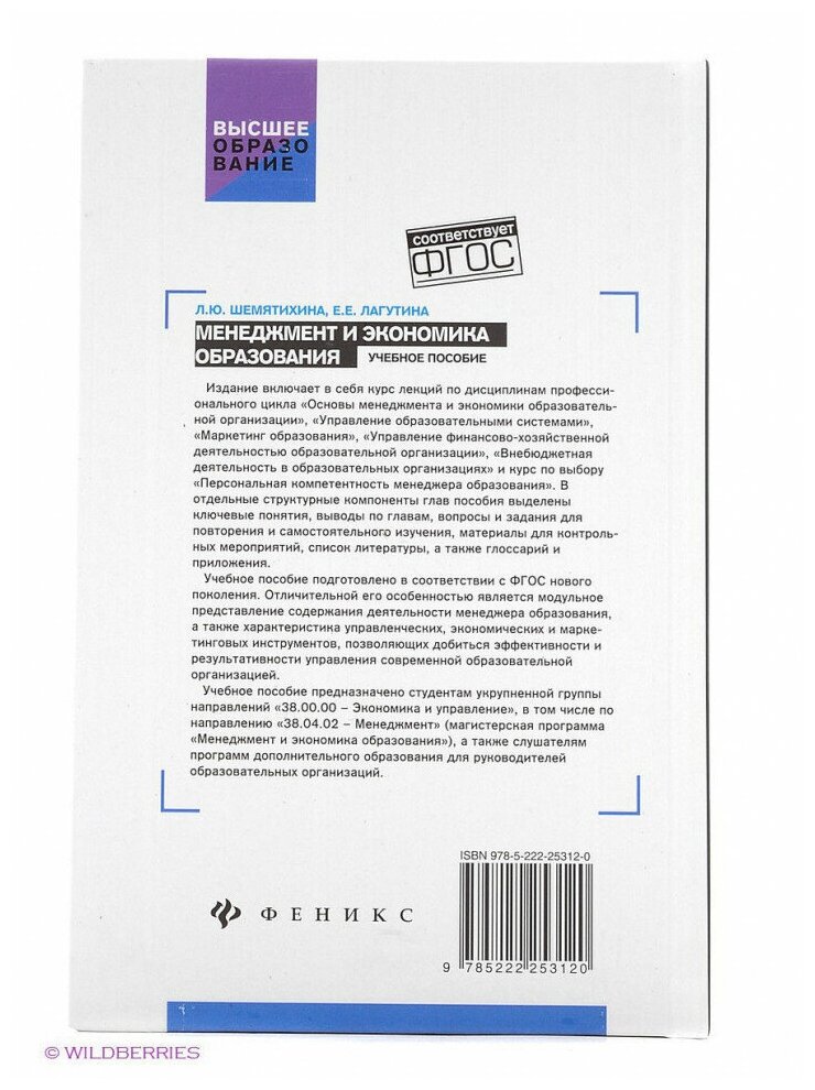 Менеджмент и экономика образования. Учебное пособие - фото №3