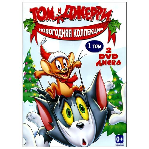 Том и Джерри: Новогодняя коллекция. Том 1 (2 DVD) шутки минутки с микки том 2 dvd