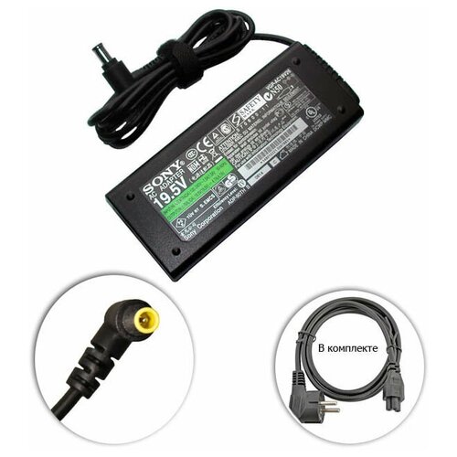 Для Sony VAIO SVT1111M1R Зарядное устройство блок питания ноутбука (Зарядка адаптер + сетевой кабель/ шнур)