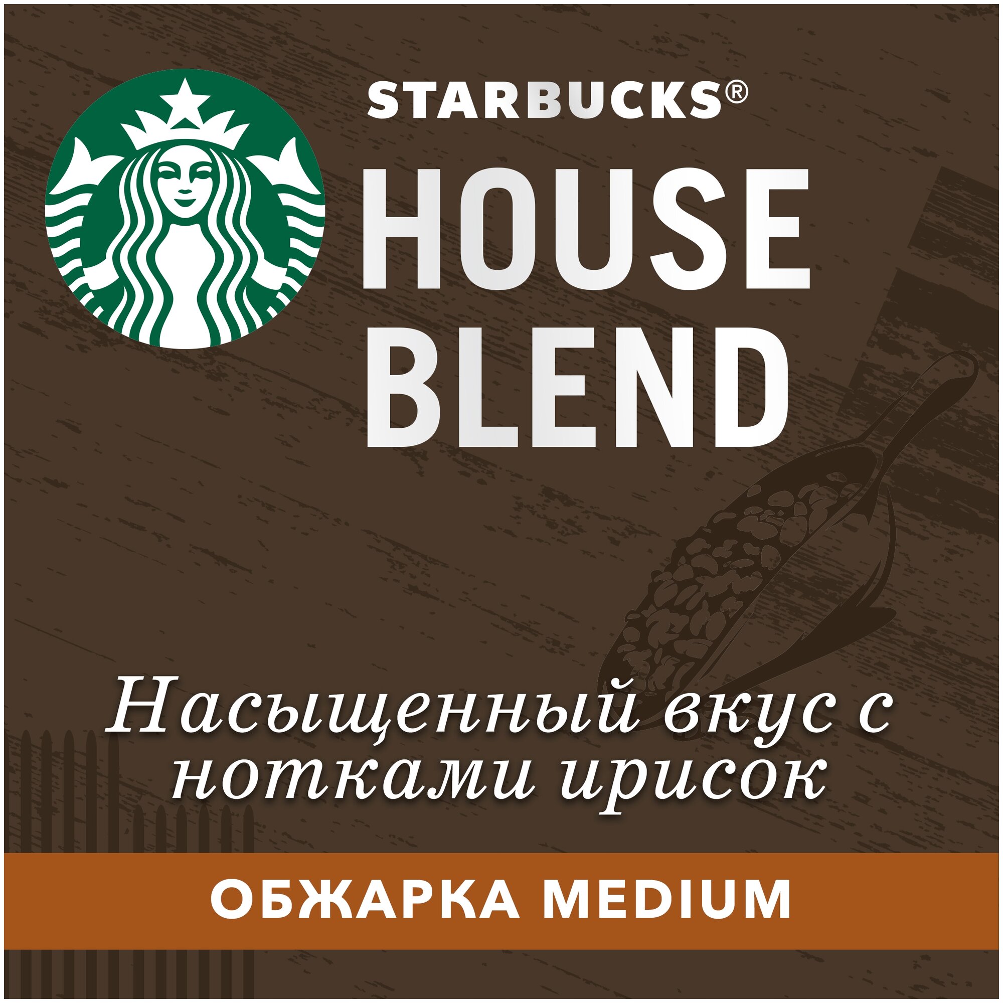 Кофе в капсулах Starbucks для кофемашин Nespresso House Blend 10 шт.