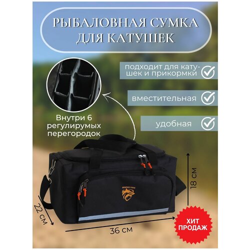 сумка для катушек r 16 231610 Сумка для хранения рыболовных катушек, органайзер для рыболовных снаряжений, чехол для спиннинговых катушек 6 секций, черная сумка рыболовная