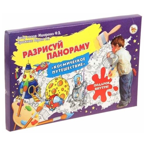 Раскраска-плакат 