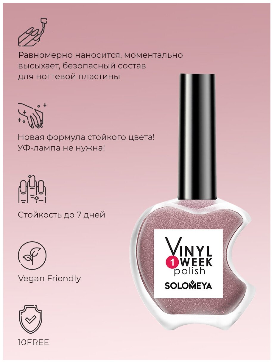 Лак недельный Solomeya Northern lights 8 Solomeya Cosmetics Ltd - фото №3