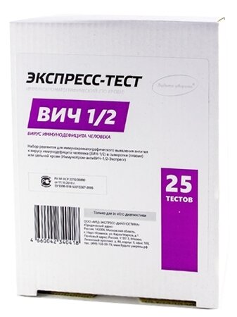 Тест «ИммуноХром-антиВИЧ-1/2-Экспресс» на ВИЧ, 20 шт., Будьте уверены