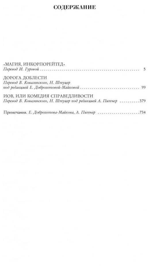 Магия инкорпорейтед Дорога Доблести Иов или Комедия справедливости - фото №2