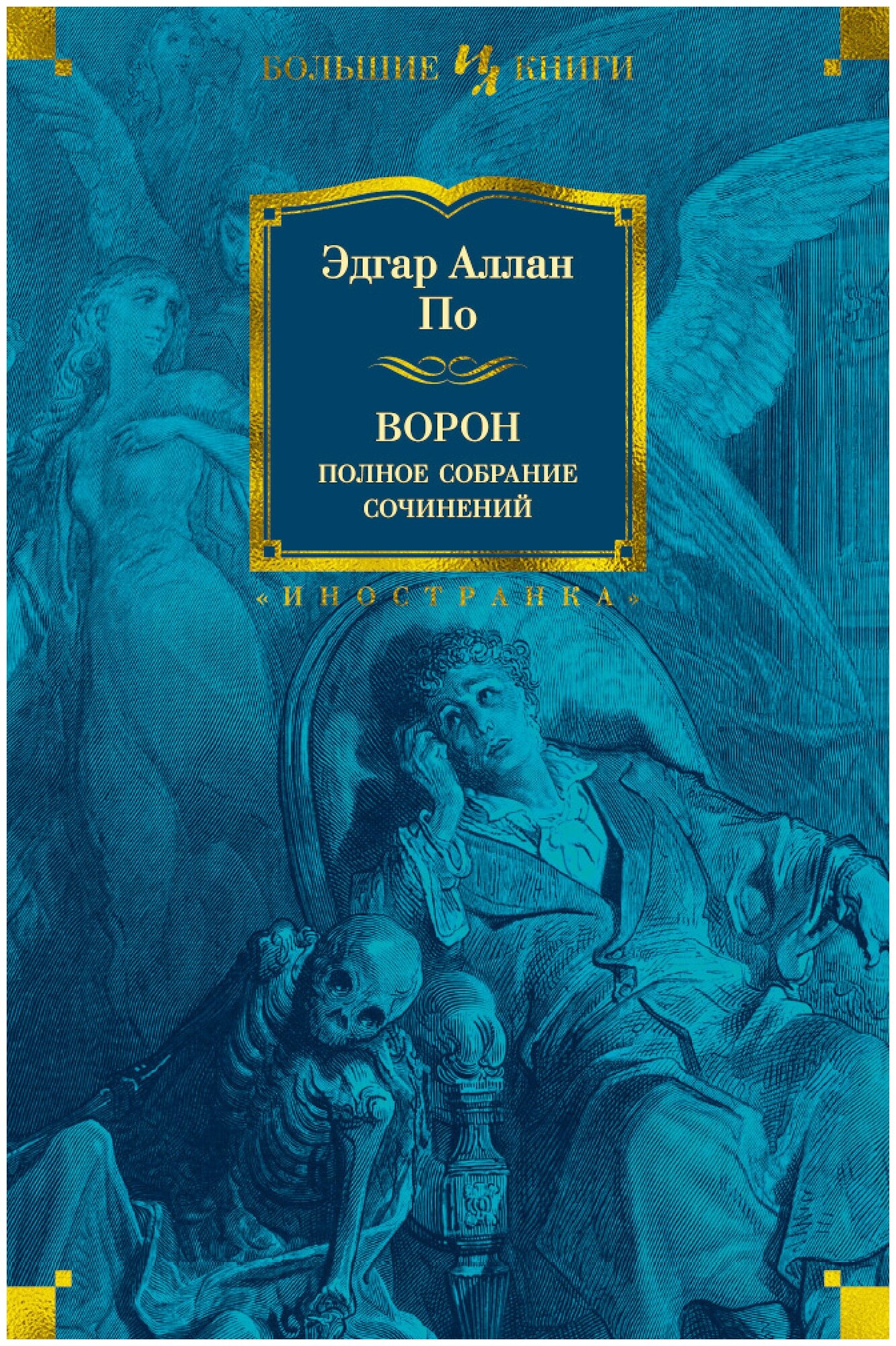 Ворон. Полное собрание сочинений - фото №8