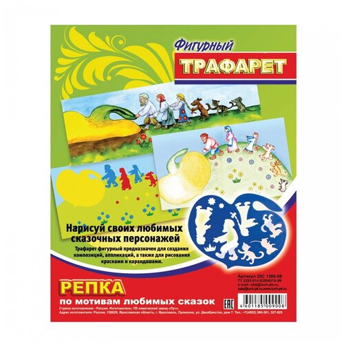 Трафарет фигурный Луч Репка (20С1360-08)