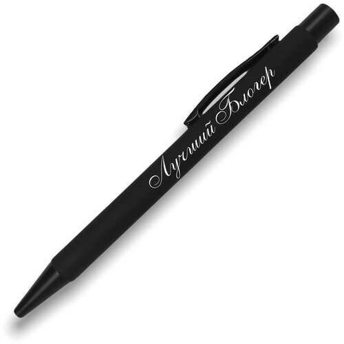 Ручка подарочная  Лучший Блогер  ручка подарочная лучший аналитик