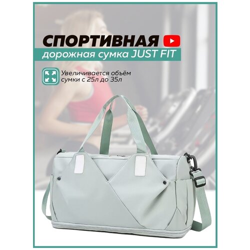 фото Сумка спортивная just fit, 35 л, 21х32х48 см, ручная кладь, зеленый