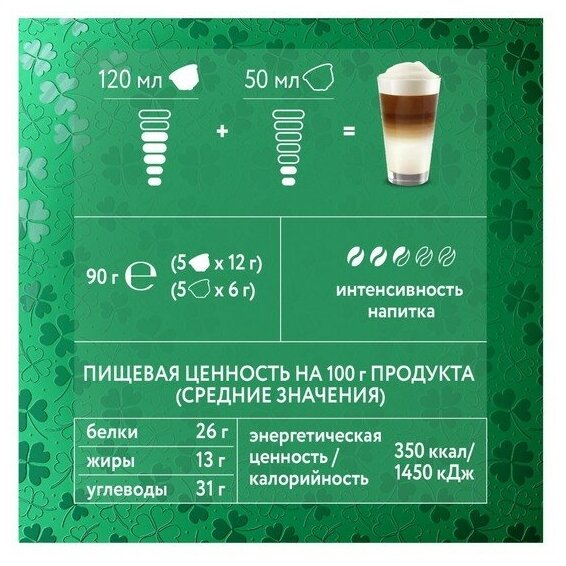 Кофе натуральный молотый Veronese Cappuccino IRISH CREAM в капсулах, 90 г - фотография № 6