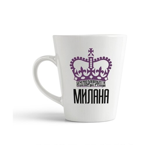 фото Кружка-латте coolpodarok императрица милана