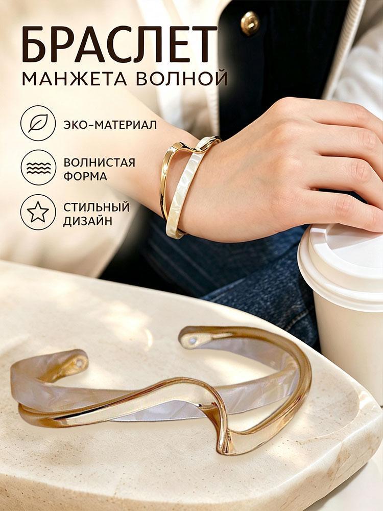 Браслет