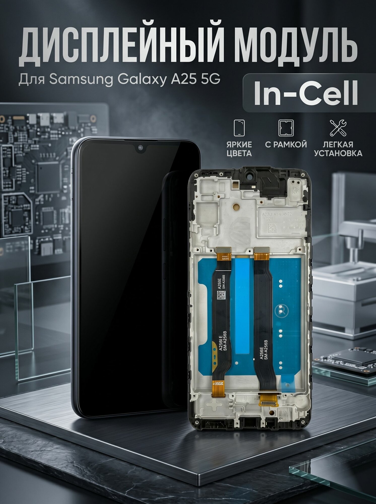 Дисплей для Samsung Galaxy A25 5G (A256E) модуль с рамкой Черный - (In-Cell)
