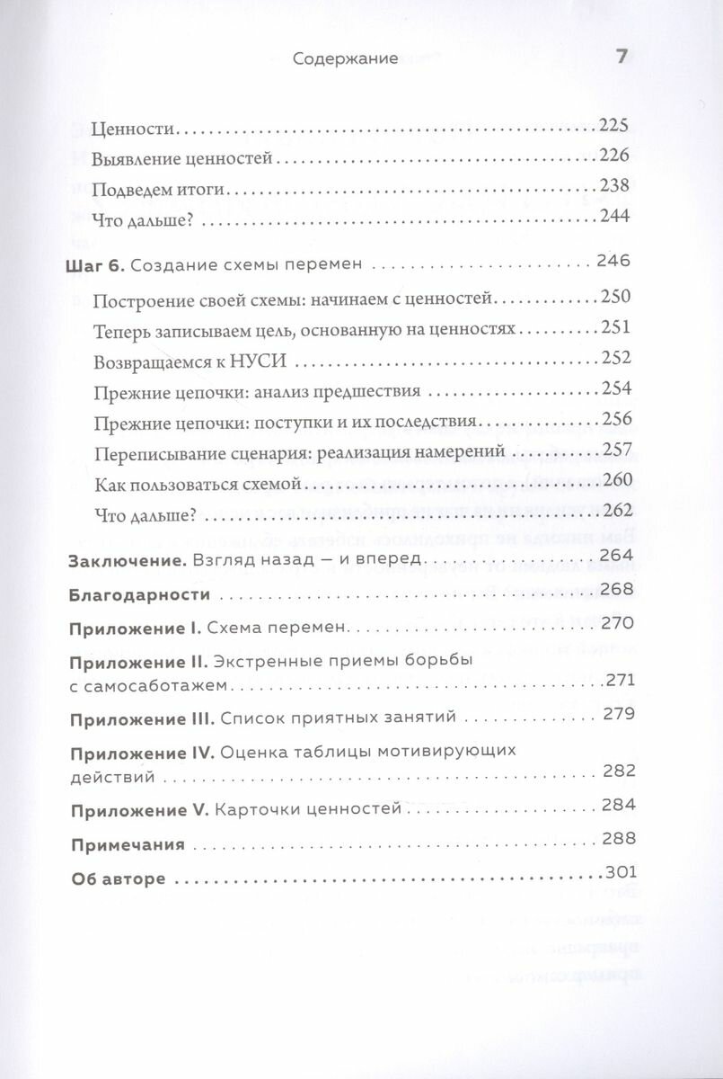 Миллионы шансов. Как научить мозг не упускать возможности, достигать целей и воплощать мечты - фото №17