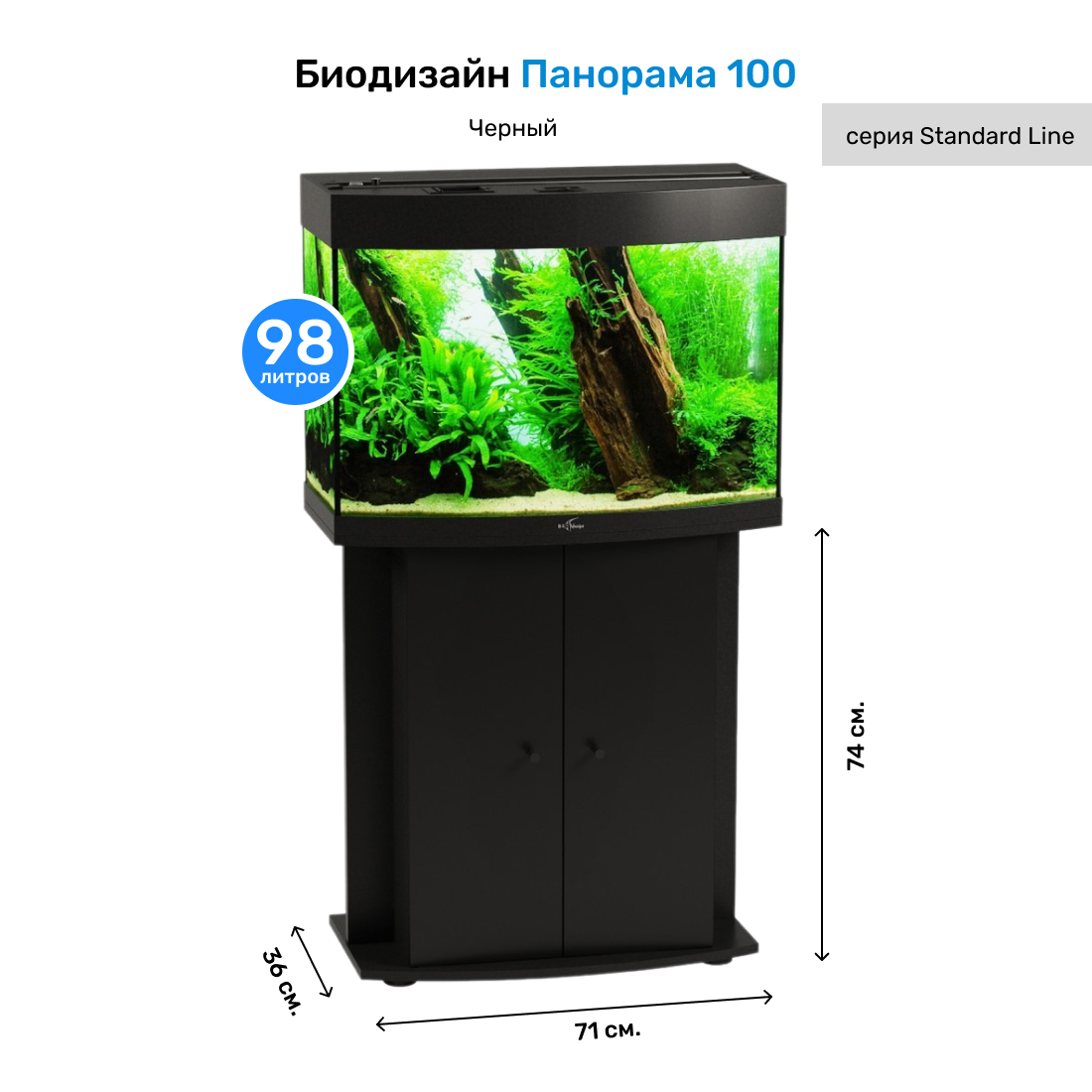 Тумба под аквариум с дверями Биодизайн Панорама 100 Черный