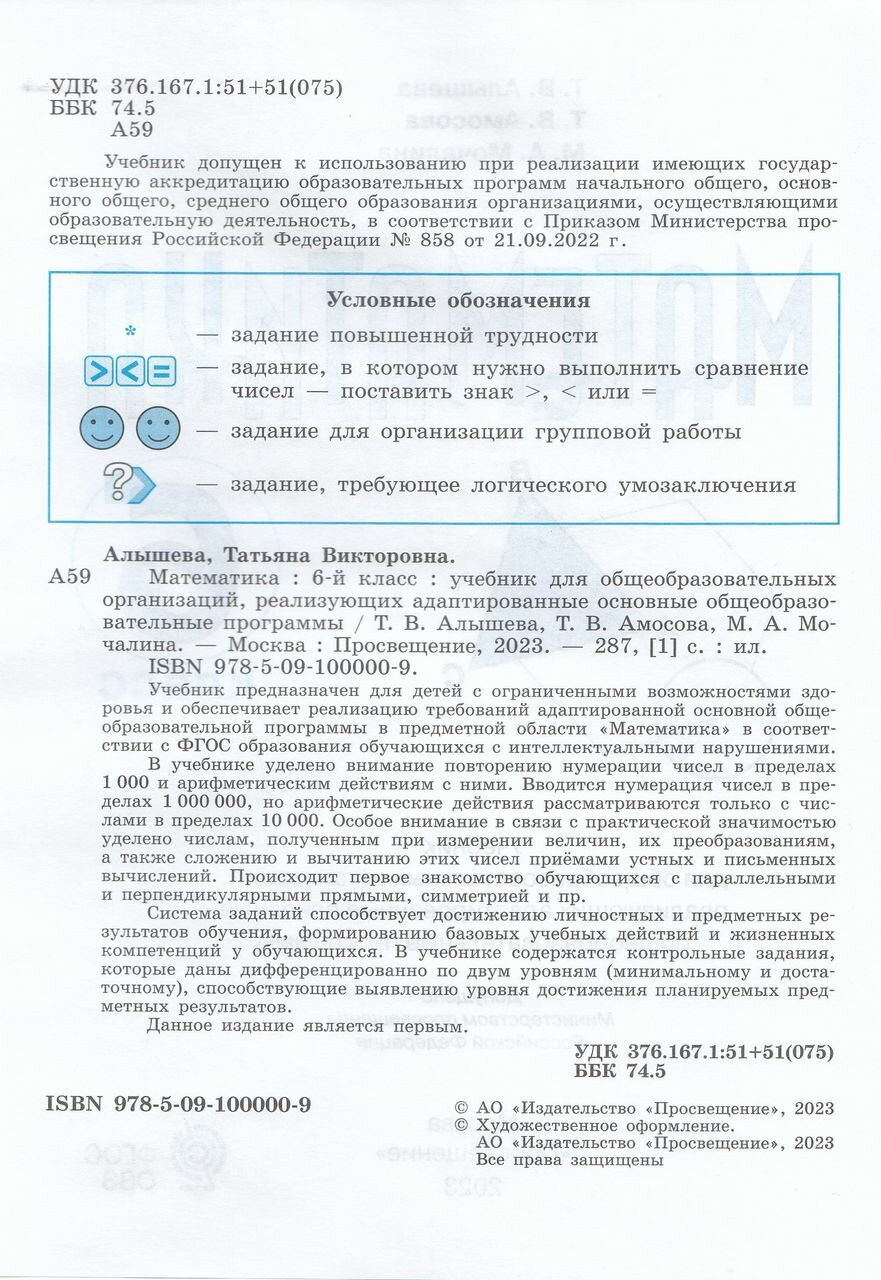 Математика. 6 класс. Учебник. Адаптированные программы - фото №8