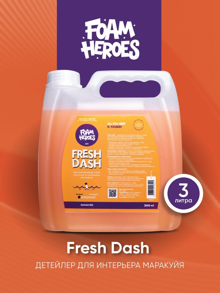 Foam Heroes Fresh Dash квик-детейлер для интерьера маракуйя, 3л