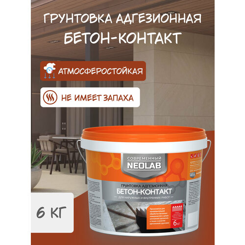 NEOLAB, Грунтовка адгезионная бетон-контакт , 6 кг бетон контакт 6 кг 1 krafor