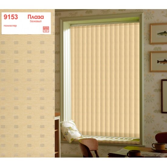 Комплект ламелей для вертикальных жалюзи Уют Плаза 180см бежевый