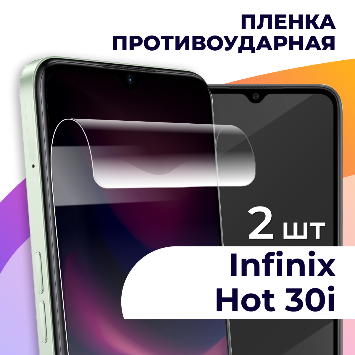 Гидрогелевая пленка для смартфона Infinix Hot 30i / Противоударная пленка на телефон Инфиникс Хот 30 аи / Защитная пленка