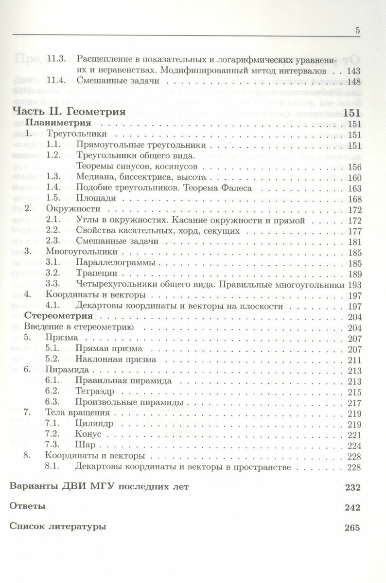 Математика. Сборник задач по основному курсу. Учебно-методическое пособие - фото №5