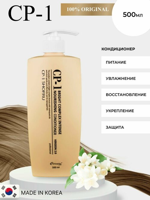 ESTHETIC HOUSE Интенсивно питающий протеиновый кондиционер для волос CP-1 Bright Complex Intense Nourishing Conditioner Version 2.0 / Укрепляющий корейский бальзам для волос 500 мл.