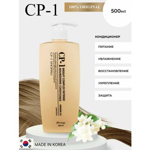 ESTHETIC HOUSE Интенсивно питающий протеиновый кондиционер для волос CP-1 Bright Complex Intense Nourishing Conditioner Version 2.0 / Укрепляющий корейский бальзам для волос 500 мл.