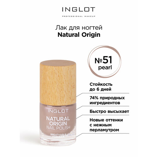 Лак для ногтей INGLOT Natural Origin 051 лак для ногтей inglot основа под лак natural origin