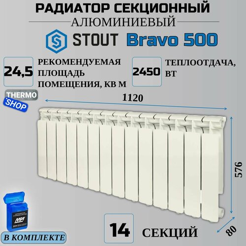 Радиатор секционный алюминиевый Bravo 500 14 секций параметры 576х1120х80 боковое подключение Сантехническая нить 20 м