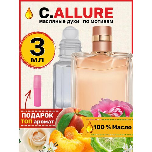 Духи масляные по мотивам Allure Eau Parfum Аллюр парфюм женские