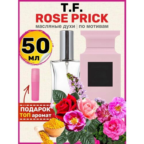 Духи масляные по мотивам Rose Prick Роз Прик парфюм мужские женские