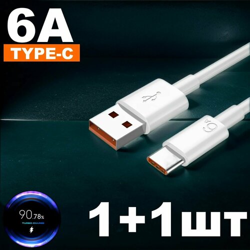Кабель Usb Type-C 6A с поддержкой быстрой зарядки до 40W в надёжной оплётке 2 шт.