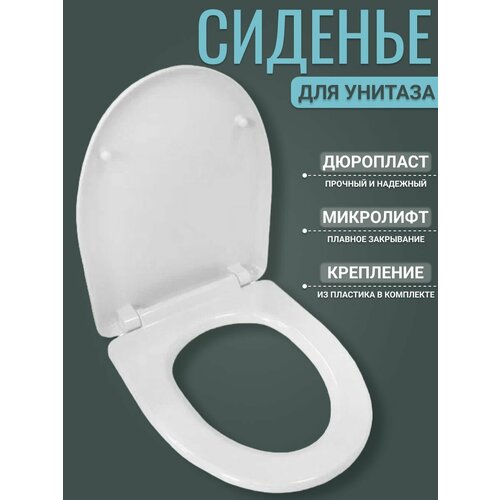Крышка - сиденье для унитаза белого цвета однотонное из полипропилена с микролифтом