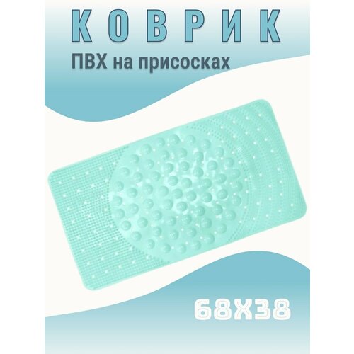 Коврик для ванной 68*38 см голубой на липучках