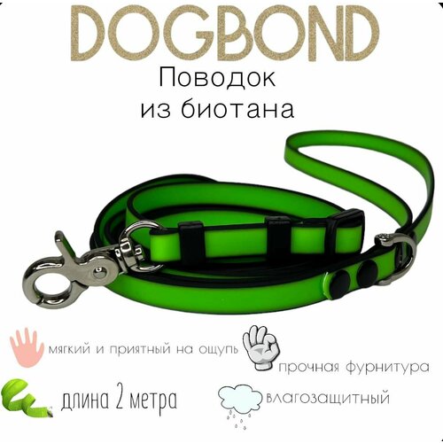 Поводок Dogbond нескользящий из мягкого биотана 2 метра для собак малых пород