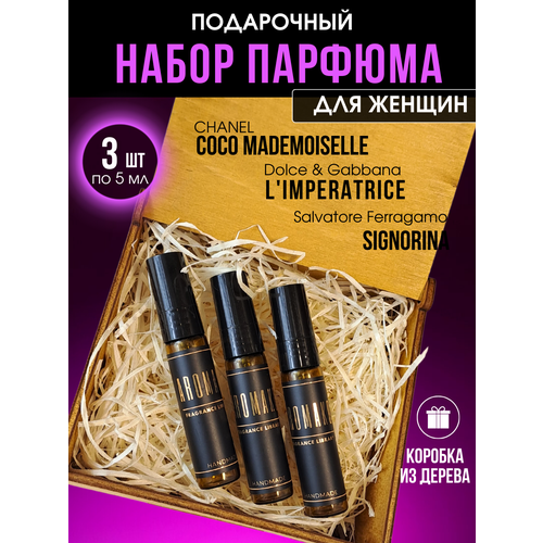 Женский подарочный набор парфюма в деревянной коробке №4, духи женские, 3 флакона по 5 мл, AROMAKO
