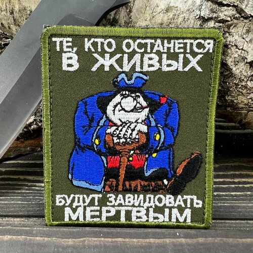 Нашивка шеврон патч patch тактическая Те кто останется в живых вышитая на липучке 85Х10 оливковая 780₽