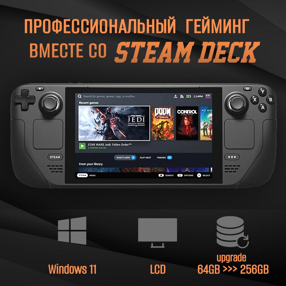 Игровая приставка Valve Steam Deck LCD с Windows 11, 256 ГБ (апгрейд) SSD