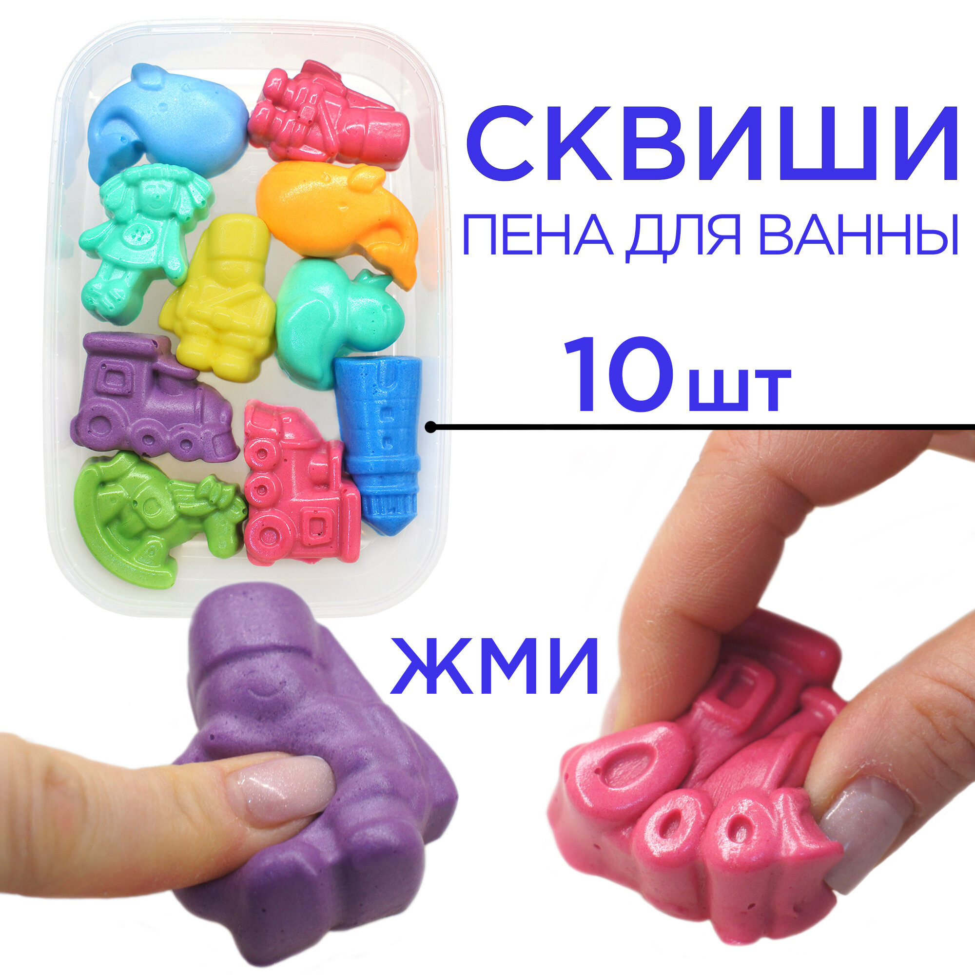 Пена для ванны и игрушка сквиши от Bubble squish / Набор 10 шт серия сказка/ мялка Бабл сквиш