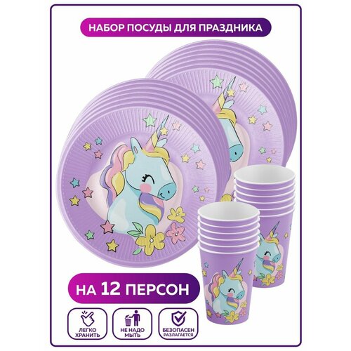 Одноразовая посуда для праздника на день рождения детская бумажная Единорог Одноразовые тарелки и стаканы на 12 персон 420₽