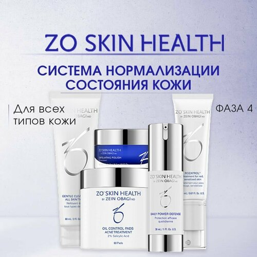 ZO Skin Health Фаза 4 Система нормализации состояния кожи 5 позиций ZEIN OBAGI Зейн Обаджи 24999₽